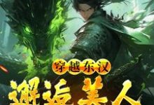 吕布在外打天下，我在家里戏貂蝉最新章节吕布在外打天下，我在家里戏貂蝉在线阅读-星辰文学