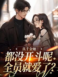 跪求主角是言妙迟让的小说书名叫什么