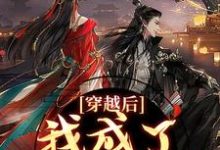 穿越后,我成了草原神医完整版小说穿越后,我成了草原神医(林嘉言察哈尔)全章小说阅读-星辰文学