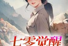七零觉醒：远离渣男搞事业（程月宁顾庭樾）小说推荐七零觉醒：远离渣男搞事业全章小说阅读-星辰文学