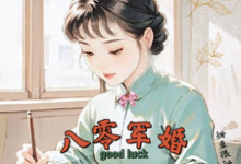 (全文)八零军婚,真千金带崽随军啦完结小说推荐唐晓晓全本书籍阅读-星辰文学
