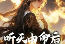 (全文)听天由命后，我成了首富沈燕宁楚平川最新完结小说听天由命后，我成了首富免费小说全本-星辰文学