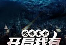 (全文)恐怖末世,开局我有万亿冥币完结小说推荐陈木全本书籍阅读-星辰文学