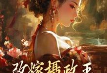 (全文)摄政王复仇虐渣妹(萧怀沣骆宁)全本免费在线阅读-星辰文学