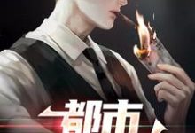 (全文)都市第一狂龙秦独行楚筎霜小说推荐，都市第一狂龙全章小说阅读-星辰文学