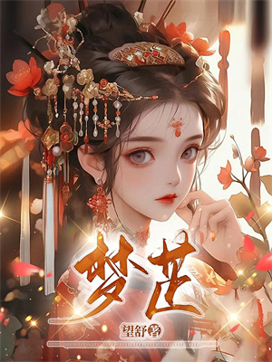 太子侍读（萧凡）全章小说阅读