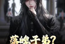 我靠娶妻为大唐续命最新章节阅读我靠娶妻为大唐续命(李万年)试读更新章节-星辰文学