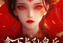 拿下长孙皇后，皇城任我纵横！推荐完结小说拿下长孙皇后，皇城任我纵横！(李辰)免费小说全本-星辰文学