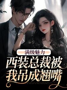 绝对掌控，疯批黎总强制爱完整版小说，绝对掌控，疯批黎总强制爱黎朔桑梨试读更新章节