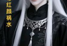 长生帝尊红颜祸水推荐完结小说长生帝尊红颜祸水(江无涯)免费小说全本-星辰文学