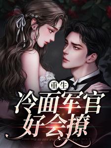 重生当天，娇知青撞进兵王心巴上楼昱楼晓靳云心最新完结小说，重生当天，娇知青撞进兵王心巴上全本免费在线阅读