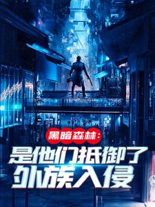 火星遗迹曝光，忠烈十三子热门小说排行榜火星遗迹曝光，忠烈十三子吴德修免费小说全本