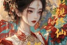 (全文)综影视修仙：手握命运选择签到系统白光莹最新完结小说综影视修仙：手握命运选择签到系统免费小说全本-星辰文学