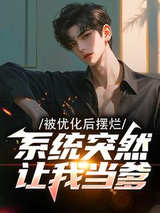 叶凡多子多福，暴击精神小妹双胞胎！全本免费在线阅读