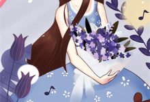 求谁知花落满庭深小说的全文免费阅读链接-星辰文学